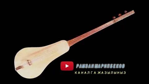 Комуз