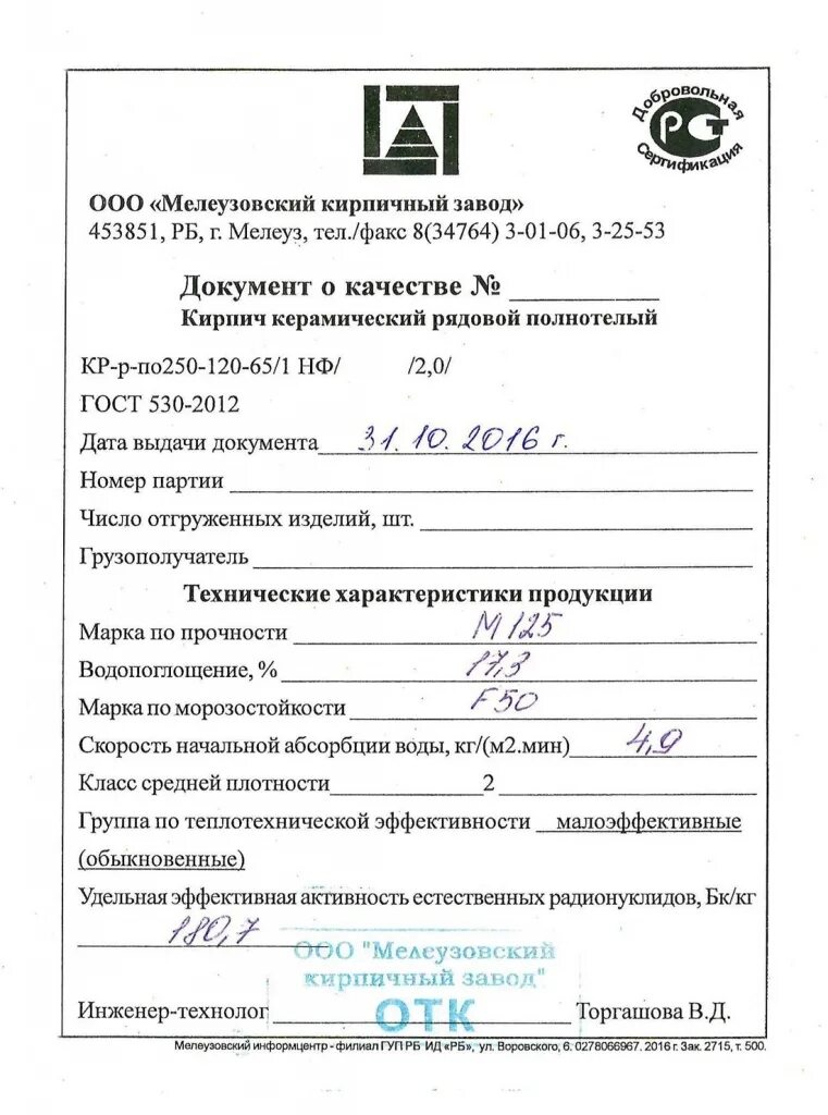 Кирпич керамический марки 100 сертификат. Кирпич керамический марки 100 сертификат