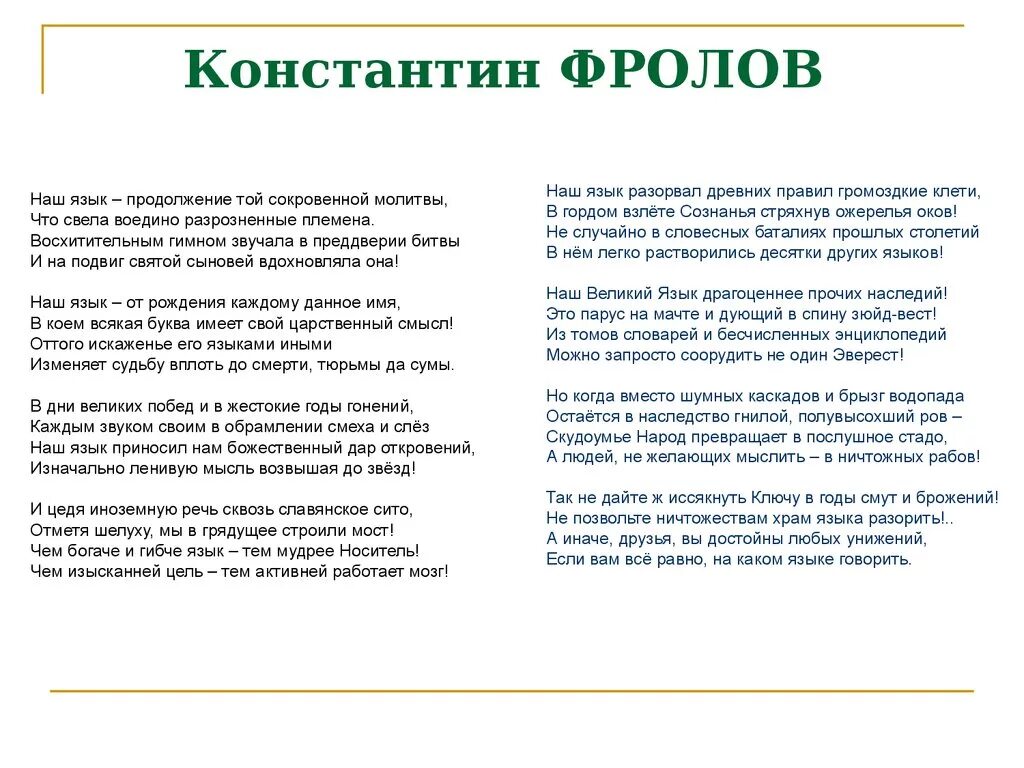 С лицом фальшиво грустным. Мы русские стихотворение Константина Фролова-Крымского.