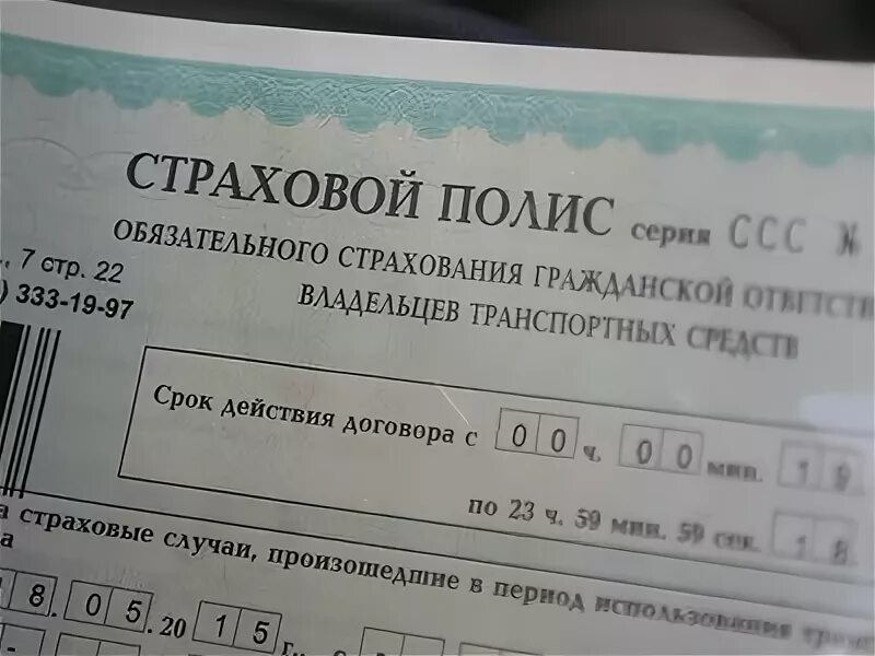 Страховка ниссан теана 2. Страховой полис на автомобиль. Страховка автомобиля. Транзитная страховка осаго. Сделать временную страховку.