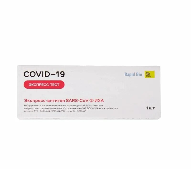 Экспресс тест антигена sars cov 2. Тест на ковид Rapid Bio. Covid-19 экспресс тест Rapid Bio. Тест экспресс на антиген Covid-19  SARS-cov-2-ИХА Rapid Bio 1 шт. Экспресс тест на коронавирус Рапид био.