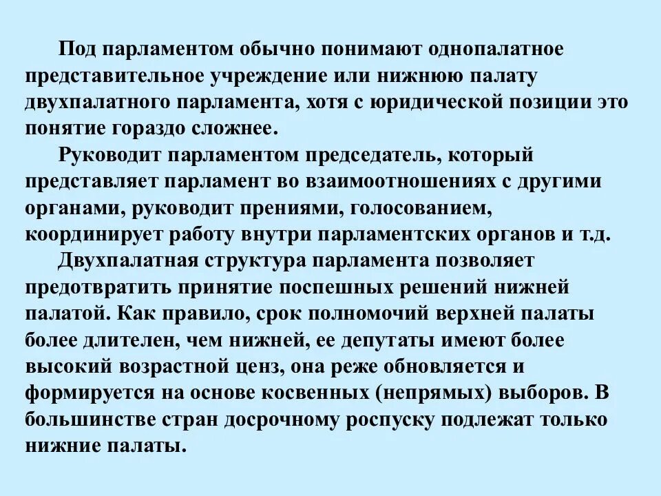 Почему срок полномочий верхней палаты более длителен. Представительные учреждения. Почему полномочия верхней палаты больше. Почему срок верхней палаты более длителен.