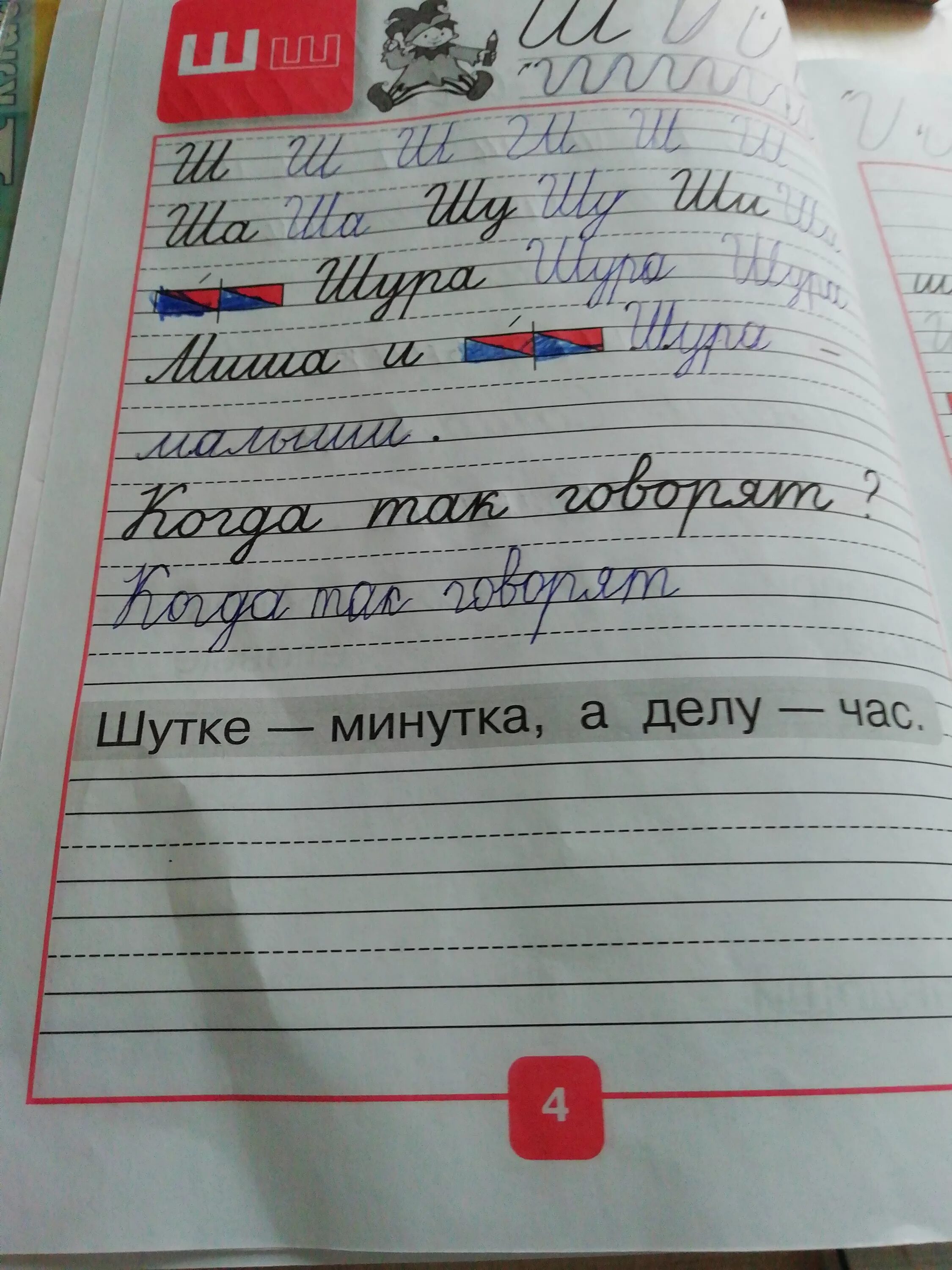 Шутке минутка а делу час значение пословицы. Шутке минутка а делу час значение пословицы