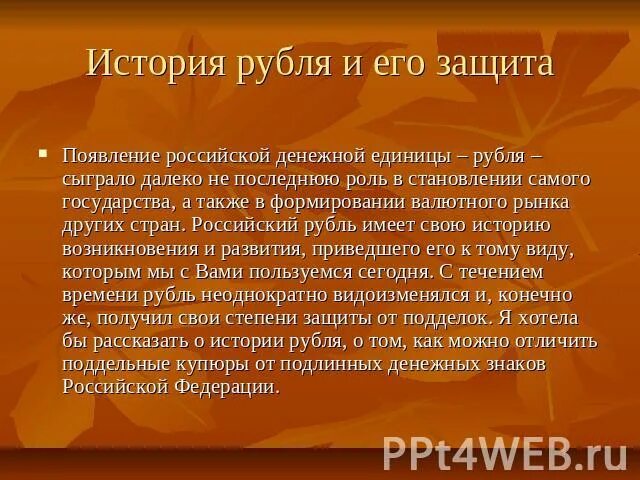 Также защита от возникновения. История рубля. История рубля сообщение. История рубля кратко. История рубля кратко сообщение.