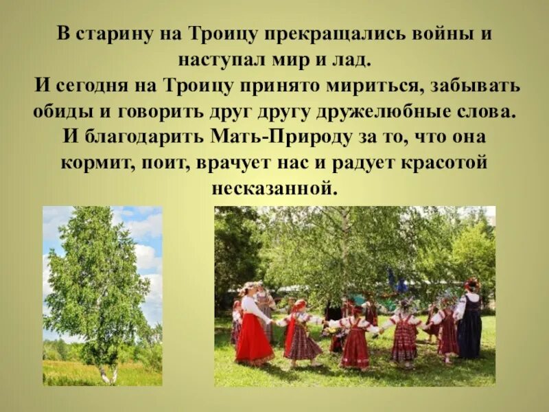 Троица конспект урока 3 класс. Троица конспект урока 3 класс. Сообщение о празднике троица. Доклад о народном празднике. Троица конспект урока 3 класс.