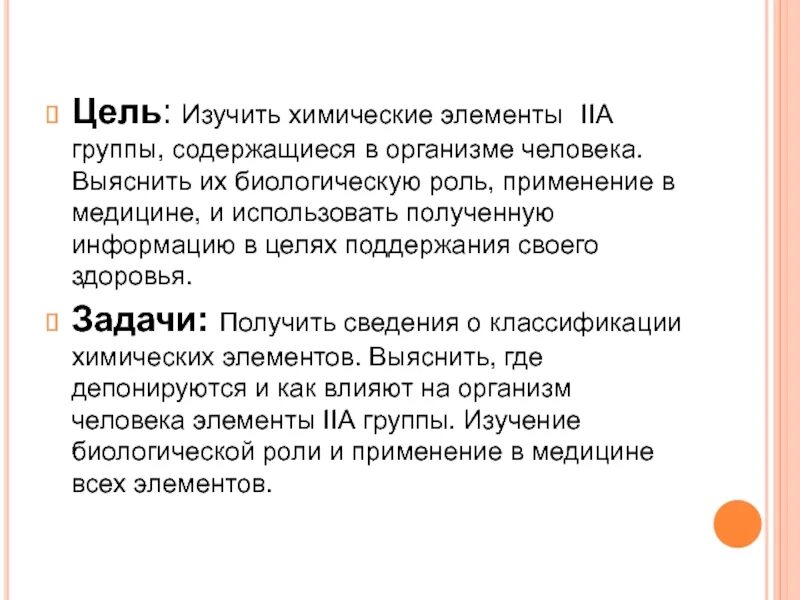 Элементы iia группы. Биологическая роль элементов IIA группы. Никель биологическая роль в организме человека. Биологическая роль карбонатов. Химия и биологическая роль элементов IIIA-группы презентация.