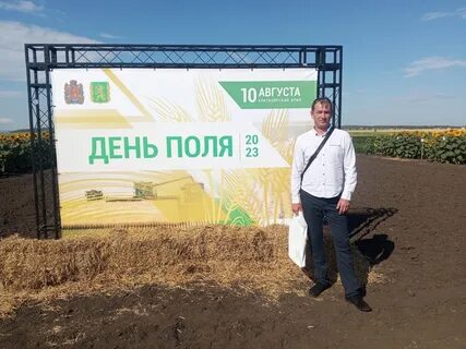 День поля будущего