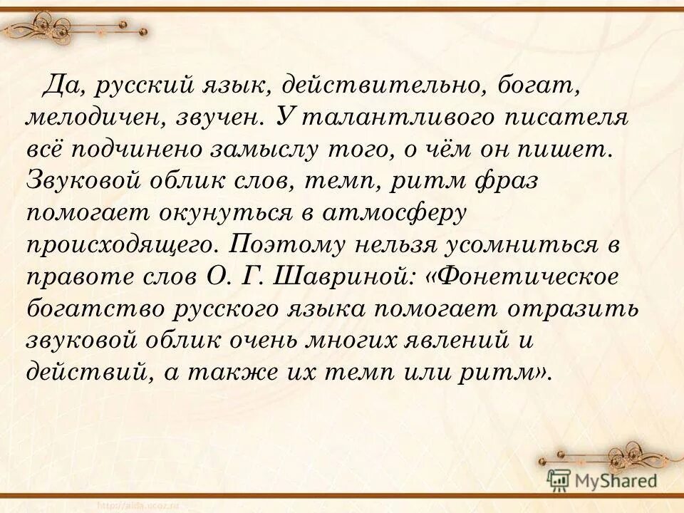 Слова тургенева о русском языке. Жизнь и творчество толстого 10 класс. Иван тургенев могучий русский язык. Учение толстого. Язык прозы толстого отличается безграничным богатством чего.