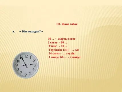 56 мин в секундах
