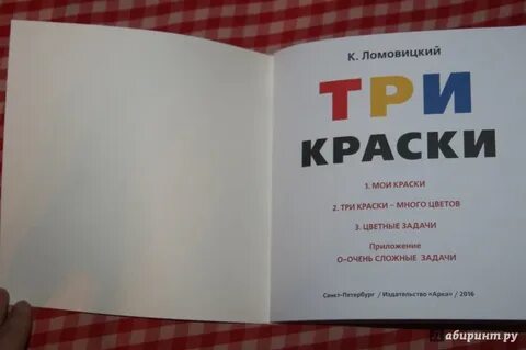 Краски книга