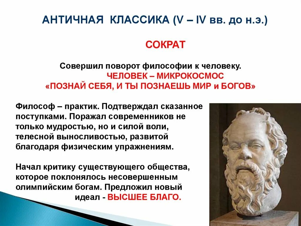 Философия греции и рима. Философы древней Греции и древнего Рима Сократ. Философия философы древней Греции. Философы древней Греции Сократ. Античная философия – это философия древней Греции и древнего Рима.