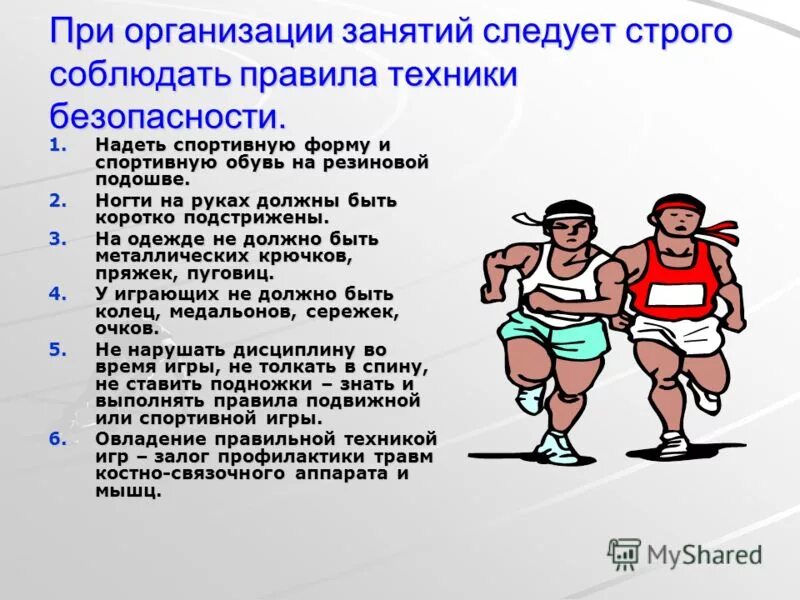 Техника безопасности занятий спортом. Техника безопасности в спорте. Правила безопасности в спортзале в школе. Правила безопасности при занятии спортом. Требования безопасности в спортивном зале.