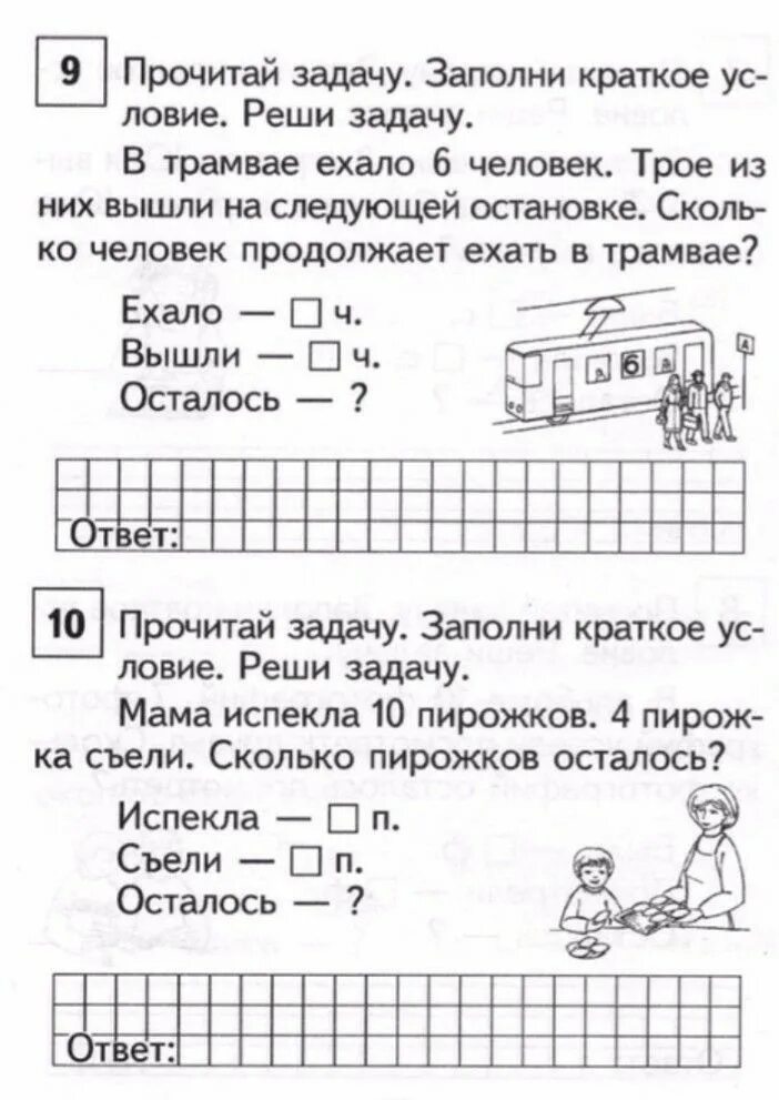 Тема задача 1 класс по математике. Решение задач на нахождение суммы 1 класс. простые задачи на нахождение суммы 1 класс карточки. задачи на нахождение остатка 1 класс. задачи на нахождение суммы и остатка 2 класс карточки.