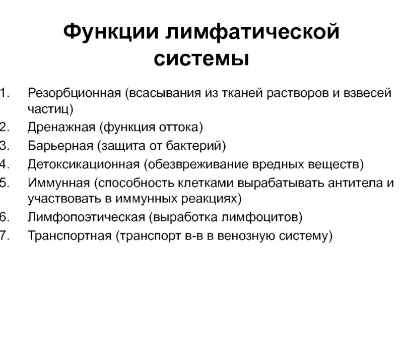Выполняет детоксикационную функцию