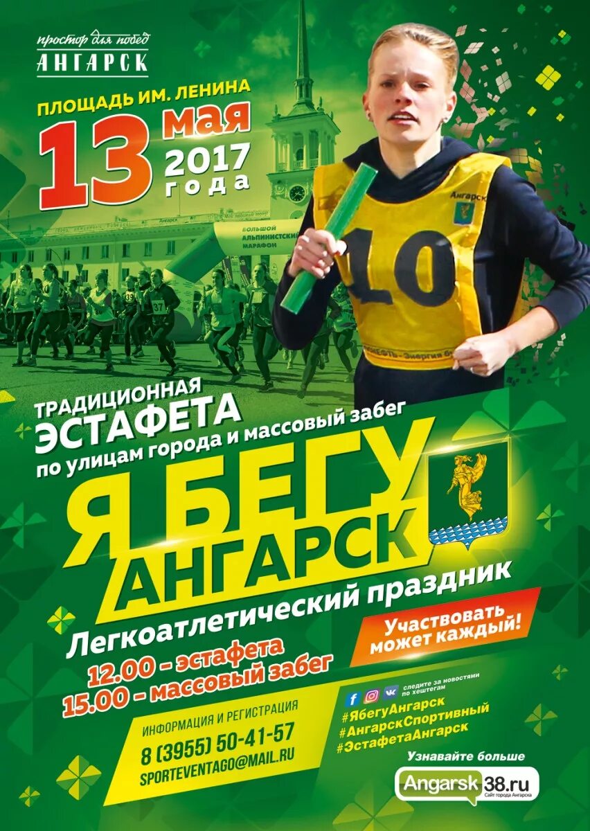 Завтра в ангарске