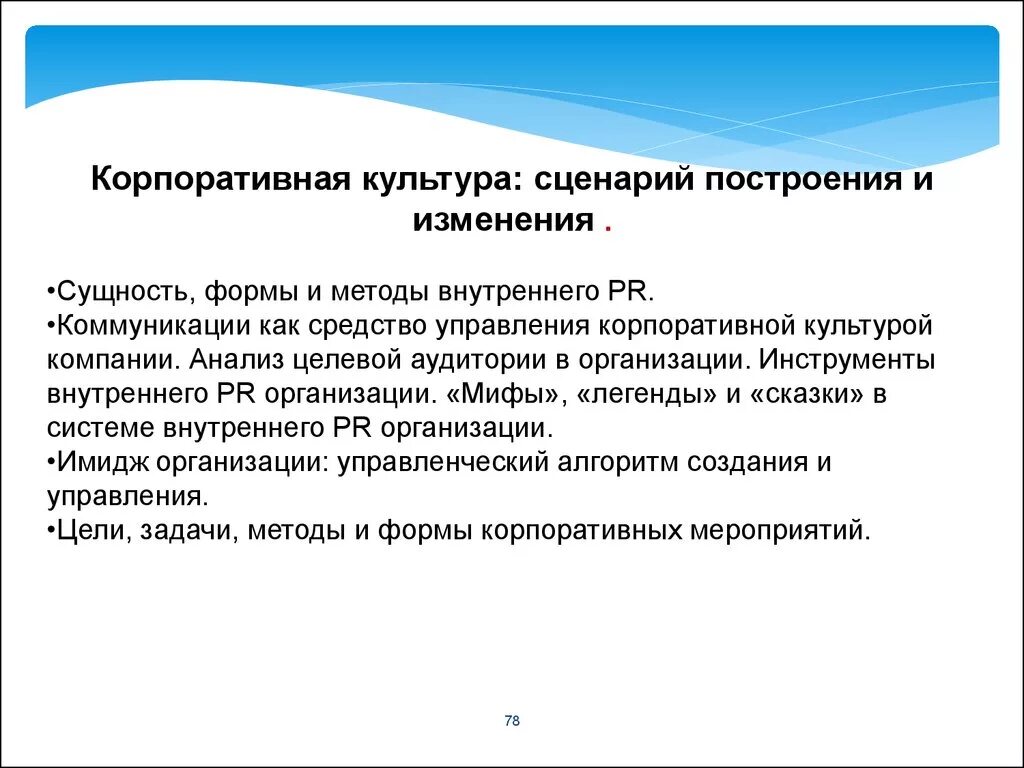 Корпоративный анализ компании. Корпоративная культура. Понятие корпоративной культуры. Сущность корпоративной культуры. Управление корпоративной культурой.