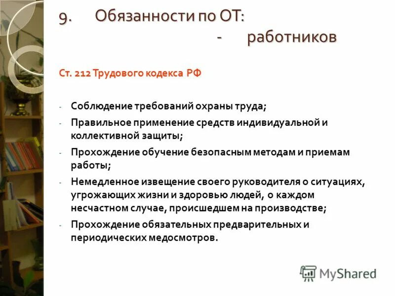 Обязанности работника по прохождению обучения. Обязанности работника по трудовому кодексу по охране труда. Обязанности работника по прохождению обучения. Обязанности работника по прохождению обучения. Обязанности работника в области.