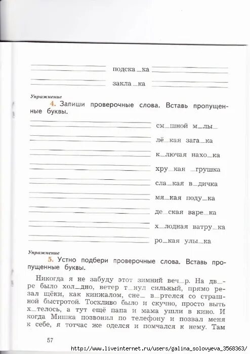 Рабочая тетрадь пишем грамотно второй класс кузнецова. Пишем грамотно 2 класс Кузнецова рабочая тетрадь. Пишем грамотно 2 класс 2 часть. Пишем грамотно 2 класс рабочая тетрадь 2 Кузнецова м.и. Пишем грамотно 2 класс 21 век рабочая тетрадь.