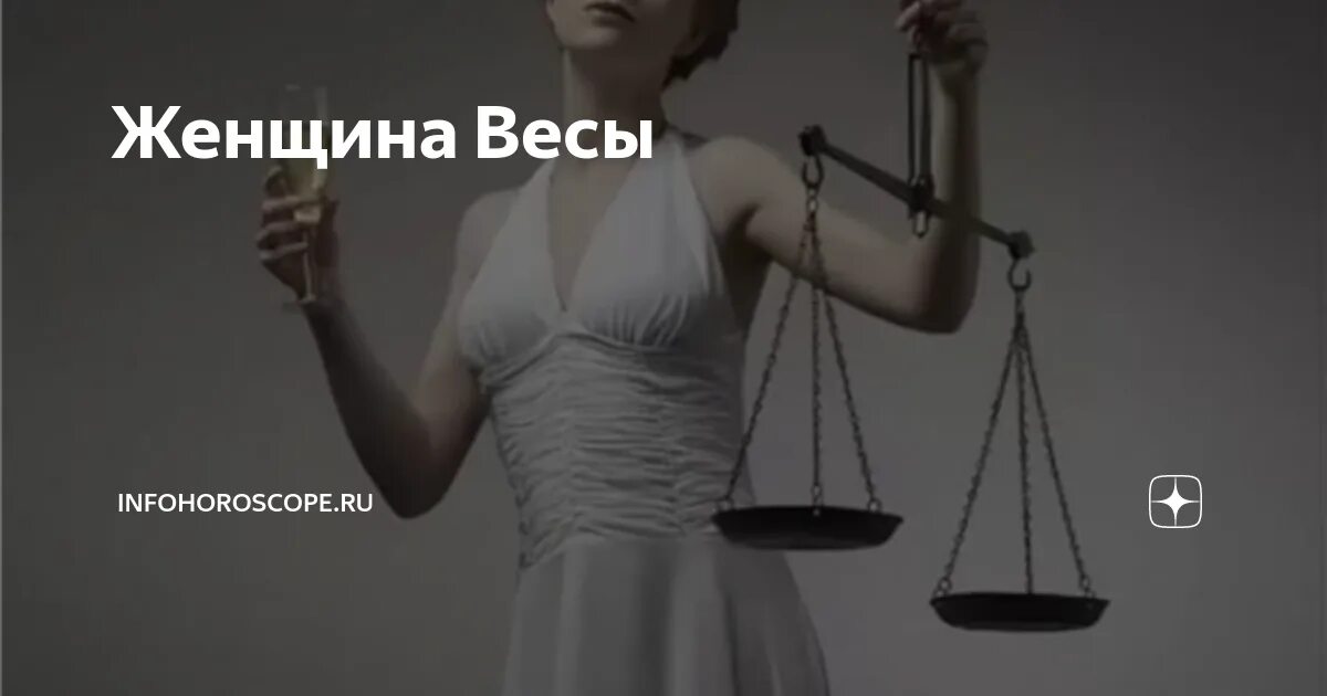 Женщины весы отзывы мужчин. Женщина с весами. Женщина весы фото. Жена весы. Женщина на весах.