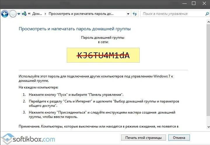 Вести домашнюю группу. Пароль домашней группы. Домашняя группа в Windows 10. Интернет домашняя группа. Что такое домашняя группа на компьютере.