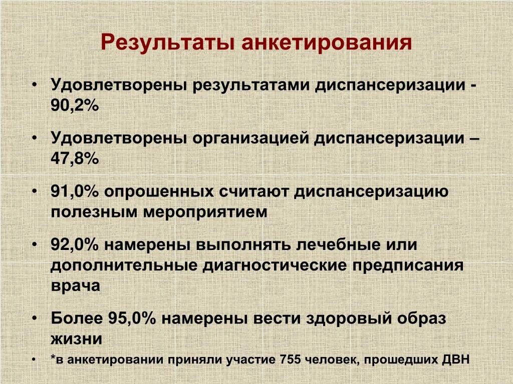 Что получает человек по итогам диспансеризации