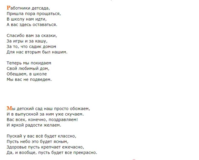 Песня прощается с садиком. Слова песни наш любимый детский сад. Любимый детский сад песня текст. Песня от родителей на выпускной в детском саду. Слова песни наш любимый детский сад мы ещё придём назад.