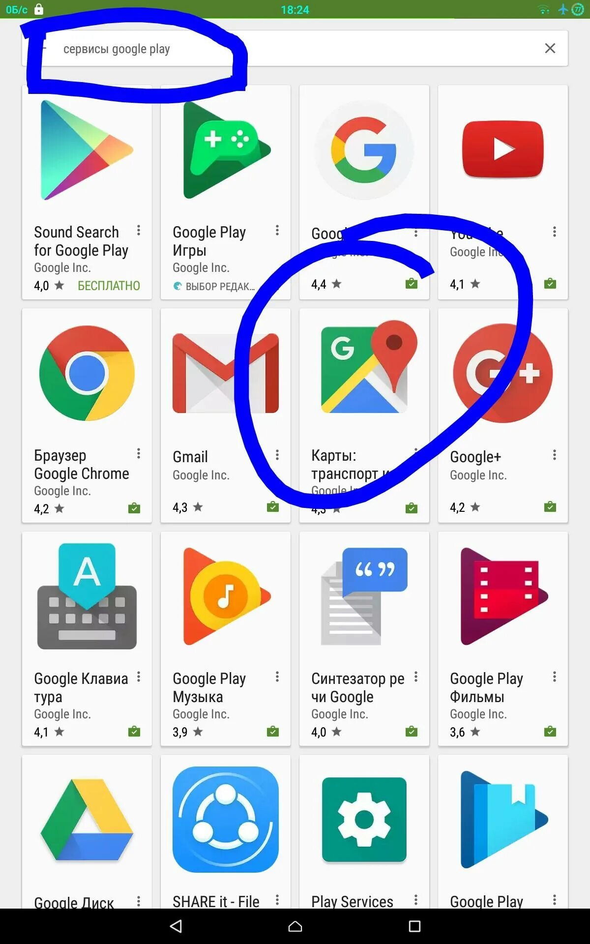 Что делают сервисы google play. Сервисы google. сервисы google play. все сервисы гугл. приложения.