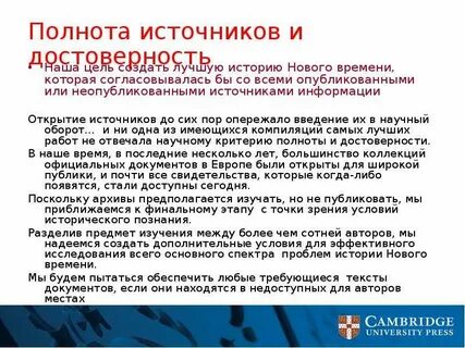 С помощью достоверных источников информации