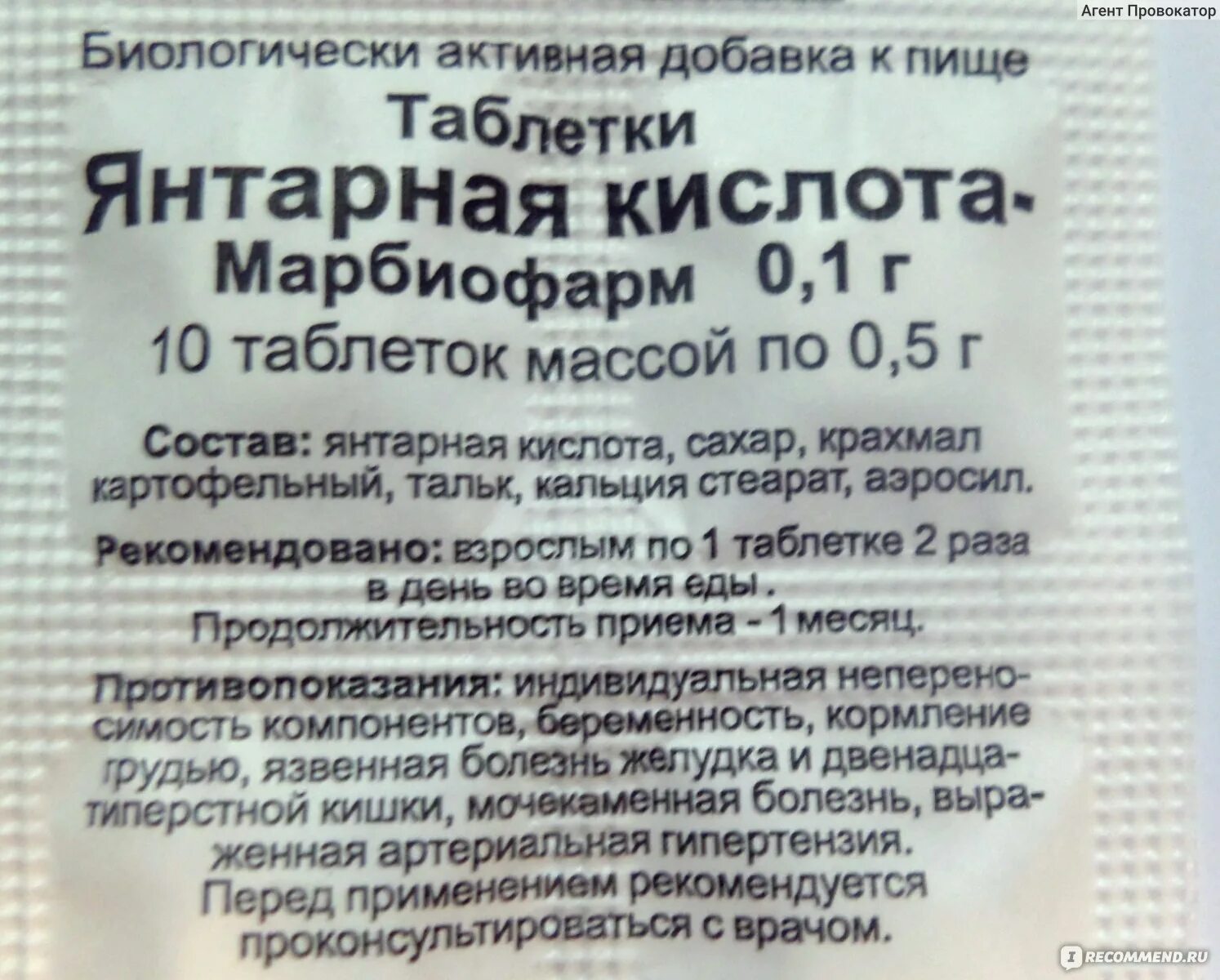 Янтарная кислота польза для женщин после 40. Янтарная кислота. Янтарная кислота добавка. Янтарная кислота Марбиофарм. Янтарная кислота состав.