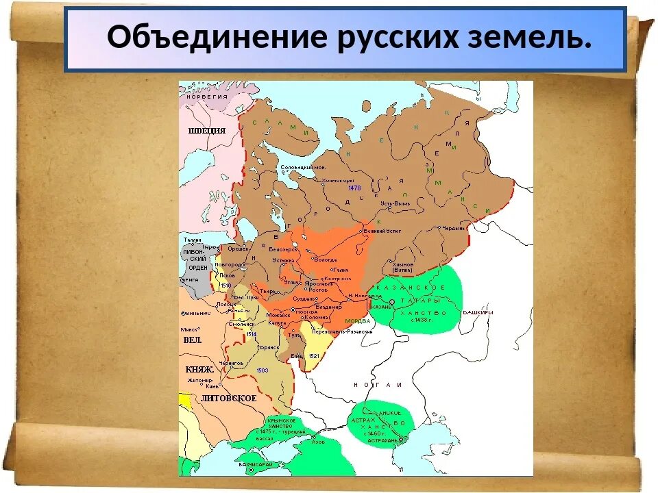 Объединение русских земель план. Объединение русских земель. Объединение русских земель вокруг Москвы карта. Объединение земель вокруг Московского княжества. Начало объединения русских земель.