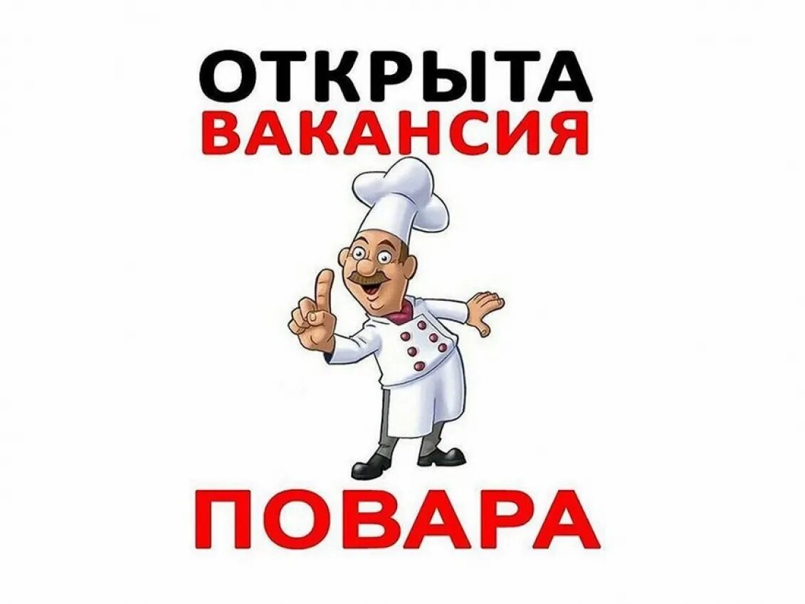 Работа поваром график 5 2 В ресторан "Мон Плезир Итальяно" требуются: Работа в Магнитогорске