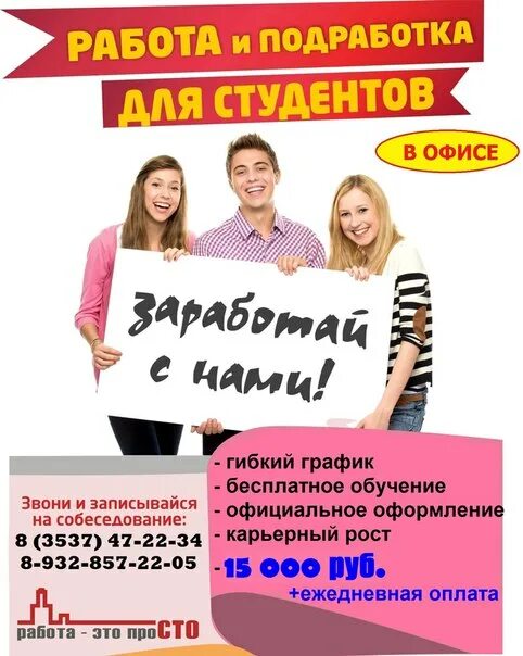 Вакансии в Орске. Орск работа студентам. Подработка в Орске. Подработка в Орске для студентов. Орск ру подработка ежедневная