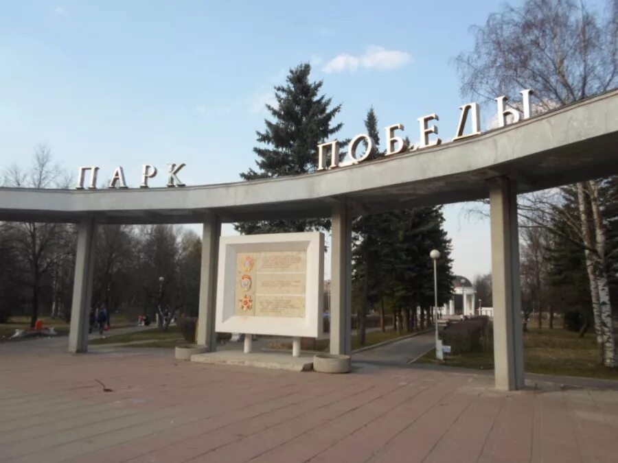 Пантеон памяти тверь парк победы. Парк 40 лет победы самара. Парке победы казань. Парк 30-летия победы чертаново центральное. Арка парк победы липецк.