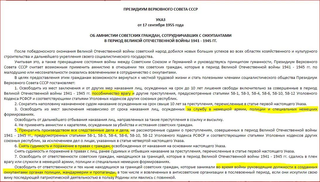 Указ об амнистии 1955 года хрущева. Указ 1955 года об амнистии бандеровцев. Указ 1955. Указ 1955. Президиум верховного совета рсфср.