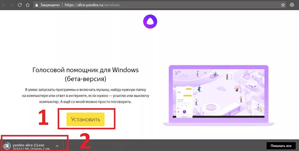 Как подключить алису к кинопоиску. Программа голосовой помощник. Алиса (голосовой помощник). Как установить Алису на компьютер.