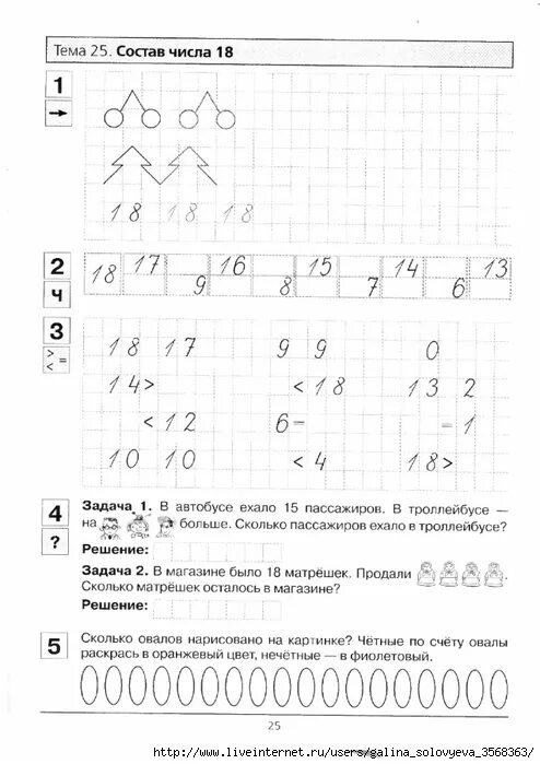 Число 17 образование. Число 17 задания для дошкольников по математике. задание по математике 1 класс шевелев. прописи по математике шевелев 1 класс. цифра 17 задания для дошкольников.