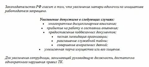 Увольнение многодетных родителей