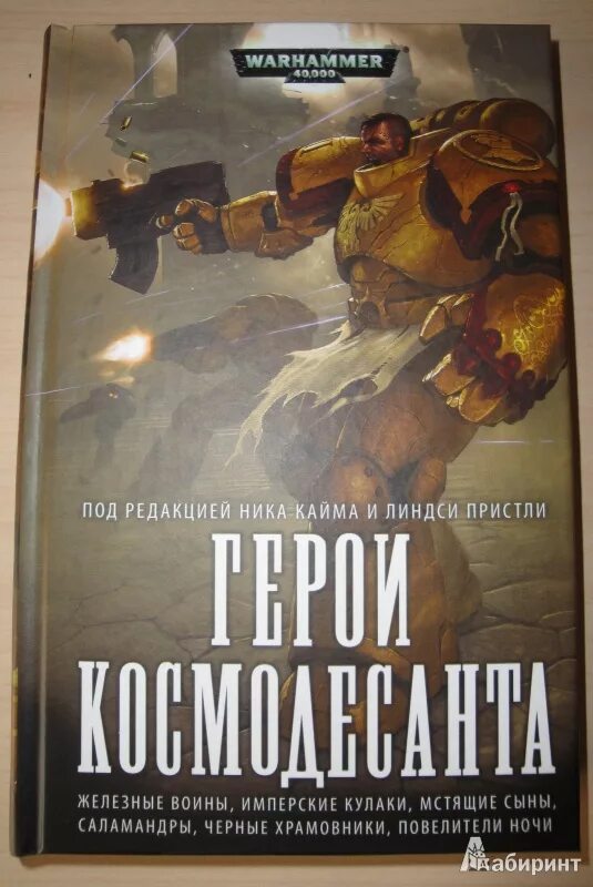 Железный воин 2 читать. Риком Пристли Автор Warhammer вдохновлялся Россией?.