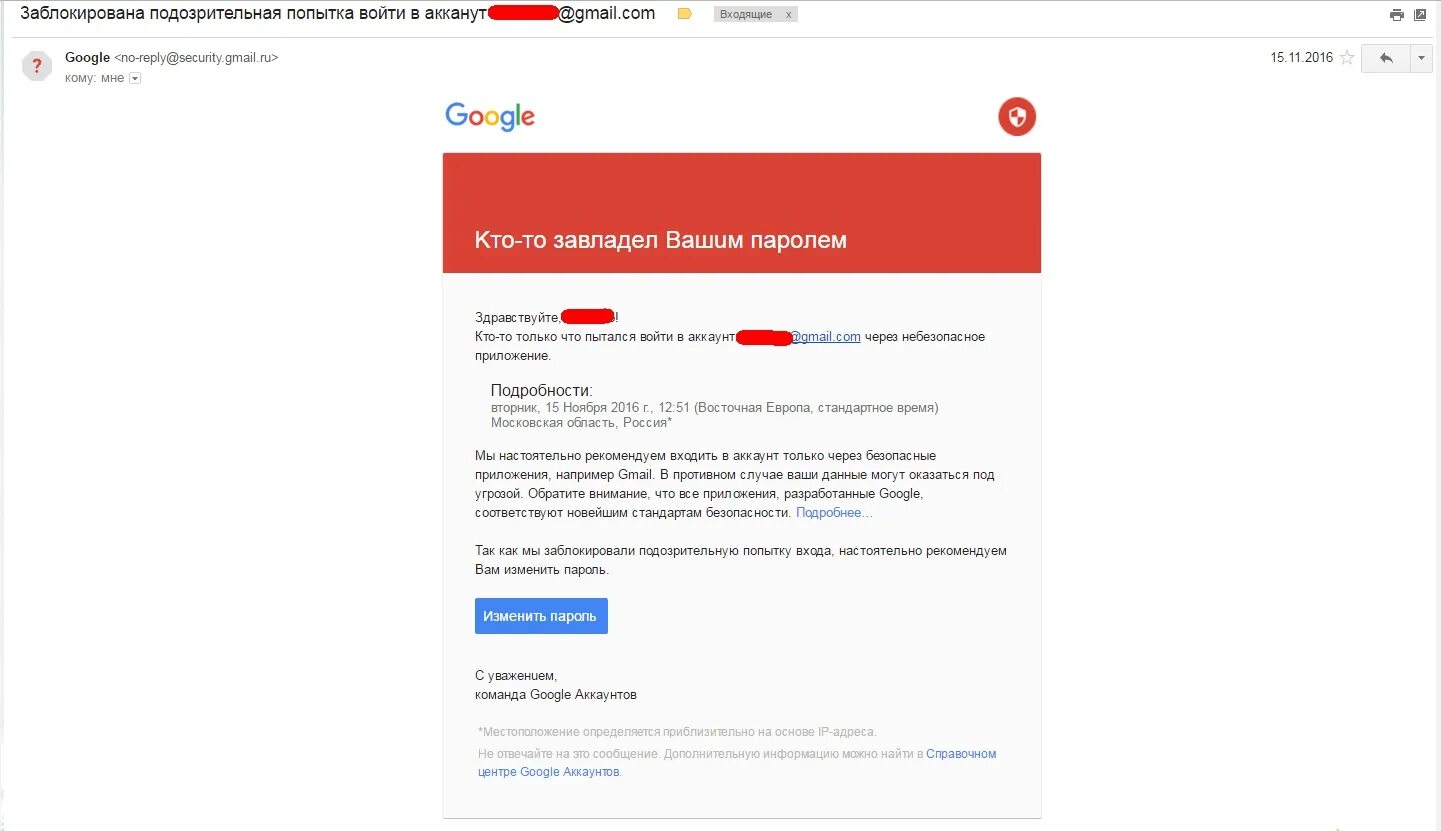 Приходят смс google. Гугл заблокирован. Фишинговые электронные письма. Вход заблокирован. Письма с сообщениями о взломе.