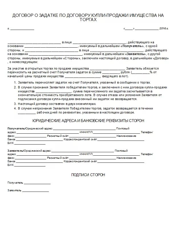 Договор купли продажи. Договор купли продажи с задатком. Соглашение о задатке. Договор задатка земельного участка. Образец задатка при покупке дома