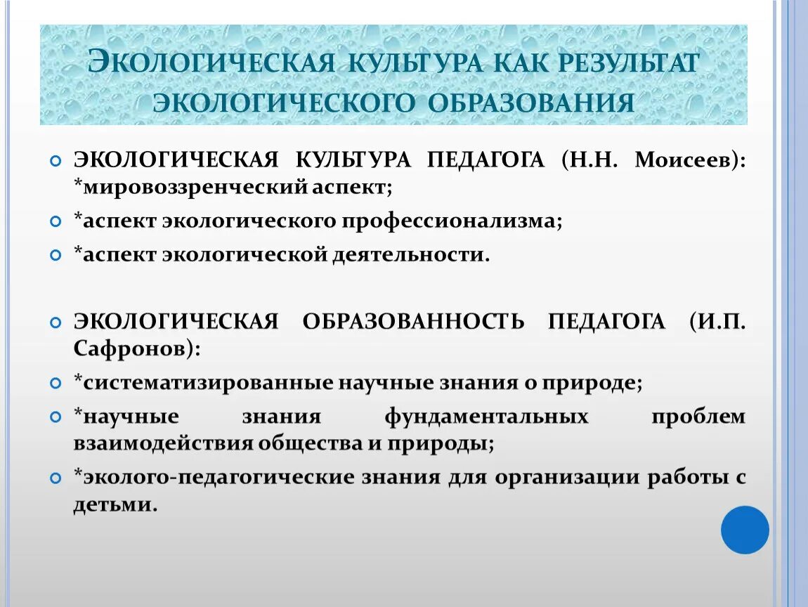 Что является экологическим результатом. Экологическая культура. Экологическая культура это определение. Экология культуры. Итоги экологического.