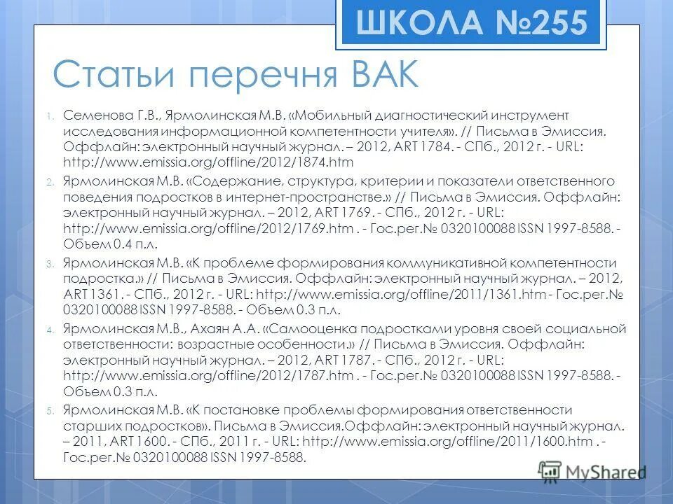 Статьи вак быстро. Статья вак. статья вак требования. как оформлять статью в вак. ваковские статьи.