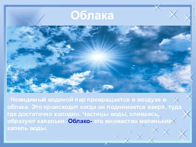 Текст облака наступают. Водяной пар в атмосфере облака. Водяной пар в воздухе. Пар облако. Водяной пар – это облака в воздухе.