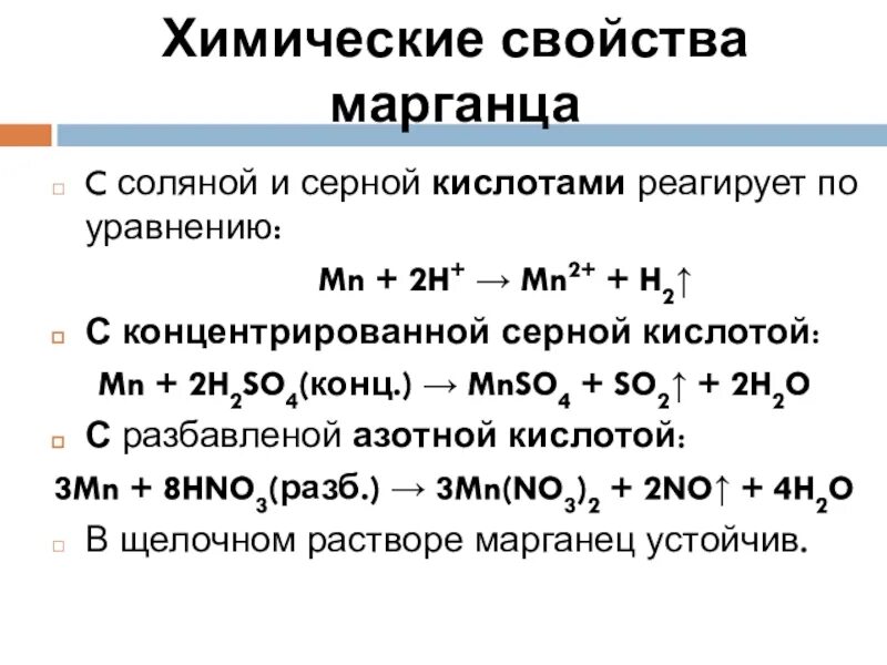 Свойства марганца 2