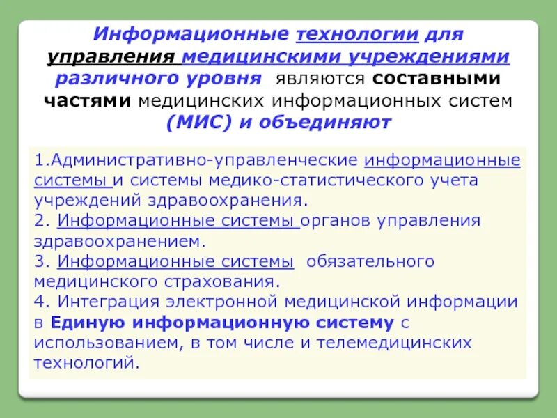 Учет в учреждениях здравоохранении. Информационные технологии для управления медицинскими учреждениями. Технология управления в здравоохранении. Управление медицинской организацией. Система статистического учета в здравоохранении.