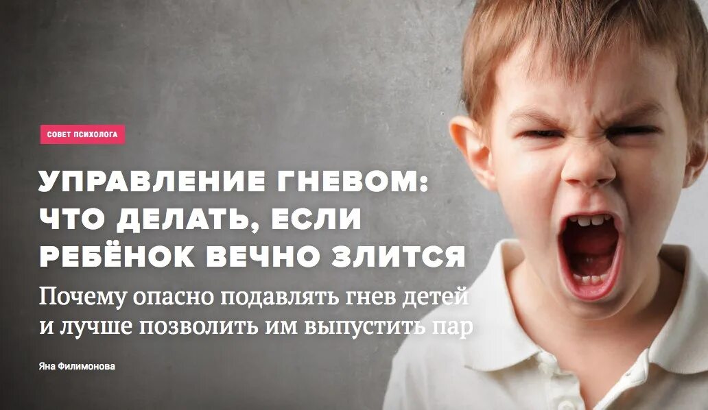 Что делать если ребенок злится. Советы по управлению гневом. управлять гневом детям. управление гневом советы. что делать с гневом.
