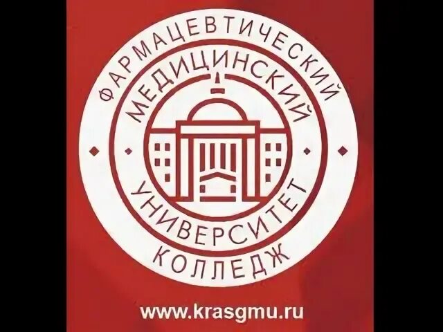 Https krasgmu ru index php page. Фармацевтический колледж Красноярск эмблема. КРАСГМУ фарм колледж полное название. Лейб КРАСГМУ В сером цвете.