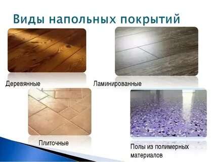 6 разных полов