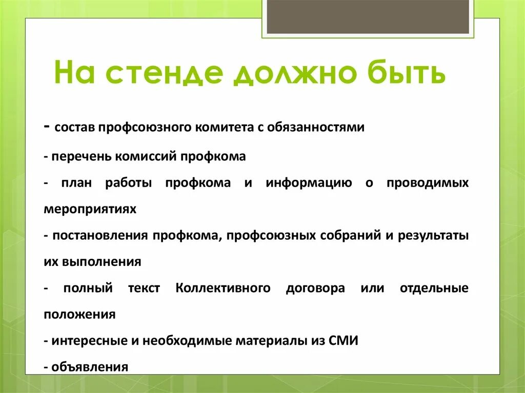 Состав профсоюзного комитета первичной профсоюзной организации ДОУ. План работы профсоюза. План работы профкома. План работы профкома на год. Комитет обязан