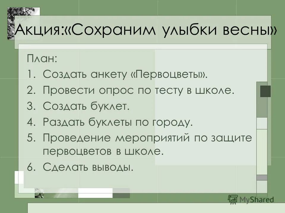 Я люблю весну план рассказа 2 класс. Сочинение на тему рассуждение 6 класс. Я люблю весну план рассказа 2 класс. Я люблю весну план рассказа 2 класс. Я люблю весну план рассказа 2 класс.
